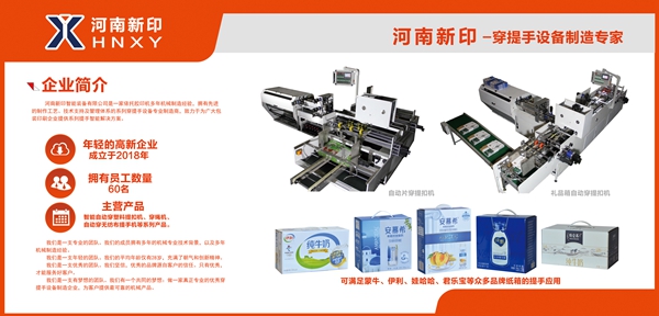 河南新印自動片穿提手機即將亮相上海電子商務(wù)包裝展，期待您蒞臨品鑒